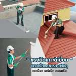 คลิกเลย จระเข้ รูฟ ชิลด์ อะคริคลิคทากันซึมหลังคาและดาดฟ้า ขนาด 20 กิโลกรัม