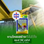 คลิกเลย จระเข้ จีพี เกร้าท์ ซีเมนต์ไฮดรอลิกเกร้าท์ ชนิดไม่หดตัว สำหรับงานทั่วไป ขนาด 20 กิโลกรัม 0