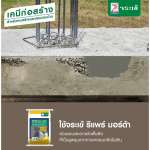 คลิกเลย จระเข้ รีแพร์ มอร์ต้า ซีเมนต์สำเร็จรูปซ่อมแซมโครงสร้าง ขนาด 5 กิโลกรัม