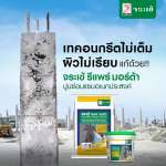 คลิกเลย จระเข้ รีแพร์ มอร์ต้า ซีเมนต์สำเร็จรูปซ่อมแซมโครงสร้าง ขนาด 5 กิโลกรัม