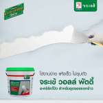 คลิกเลย จระเข้ วอลล์ พัตตี้ อะคริลิกโป๊ว สำหรับอุดรอยแตกร้าว ขนาด 1.2 กิโลกรัม