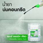 คลิกเลย จระเข้ แอดมิค เคียว น้ำยาบ่มคอนกรีต ประสิทธิภาพสูง ขนาด 200 ลิตร 0