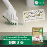 คลิกเลย กาวยาแนวจระเข้ เทอร์โบ พลัส สำหรับแกรนิตโต้ร่องเล็ก ไม่เป็นที่สะสมของเชื้อโรค ขนาด 0.5 กิโลกรัม 0