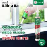 คลิกเลย จระเข้ ซิลิโคน ซีล กาวซิลิโคนติดกระจก ยาแนวหน้าต่าง ขนาด 280 มล. 0