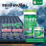คลิกเลย จระเข้ เทปซีล เทปบิลทิลกันน้ำผิวฟรอยด์ ขนาด 0.28 x 3 ม. 0