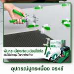 คลิกเลย จระเข้ ลิ่มปรับระดับกระเบื้อง อุปกรณ์ปรับ ระดับ ยกระดับ กระเบื้อง ตัวช่วย ปูกระเบื้อง