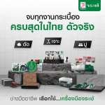 คลิกเลย จระเข้ ลิ่มปรับระดับกระเบื้อง อุปกรณ์ปรับ ระดับ ยกระดับ กระเบื้อง ตัวช่วย ปูกระเบื้อง