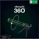 คลิกเลย จระเข้ ปืนยิงกาวซิลิโคน กาวอะคริลิคทุกชนิด