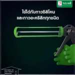 คลิกเลย จระเข้ ปืนยิงกาวซิลิโคน กาวอะคริลิคทุกชนิด