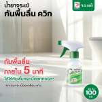 คลิกเลย น้ำยาจระเข้ กันพื้นลื่น ควิก น้ำยาเคลือบพื้นจระเข้ กันลื่นล้มเมื่อกระเบื้องเปียกน้ำ ขนาด 100 มล. 0