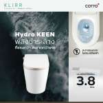 คลิกเลย COTTO สุขภัณฑ์อัจฉริยะ Hydro KEEN 3.8 ลิตร (Caramel Gold) รุ่น KLIRR Smart Ultimate 0