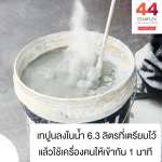 ผงปรับระดับพื้น STARFLEX TT61 ขนาด 25 กก.*คลิกดูรายละเอียดเพิ่มเติมนะคะ
