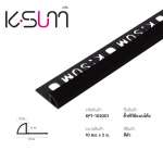 K-SUM คิ้วโค้งพีวีซี ขนาด 0.8 / 1.0 / 1.3 ซม. ยาว 2 ม. *คลิกดูรายละเอียดเพิ่มเติมนะคะ