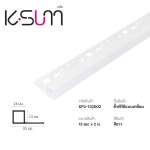 K-SUM คิ้วเหลี่ยมพีวีซี ขนาด 0.8 / 1.0 / 1.3 ซม. ยาว 2 ม. *คลิกดูรายละเอียดเพิ่มเติมนะคะ