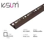 K-SUM คิ้วเหลี่ยมพีวีซี ขนาด 0.8 / 1.0 / 1.3 ซม. ยาว 2 ม. *คลิกดูรายละเอียดเพิ่มเติมนะคะ
