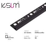 K-SUM คิ้วเหลี่ยมพีวีซี ขนาด 0.8 / 1.0 / 1.3 ซม. ยาว 2 ม. *คลิกดูรายละเอียดเพิ่มเติมนะคะ 0