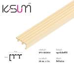 K-SUM จมูกบันไดพีวีซี ขนาด 3.8 ซม.*คลิกดูรายละเอียดเพิ่มเติมนะคะ