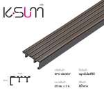 K-SUM จมูกบันไดพีวีซี ขนาด 4.5 ซม.*คลิกดูรายละเอียดเพิ่มเติมนะคะ