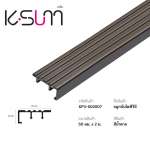 K-SUM จมูกบันไดพีวีซี ขนาด 5.0 ซม.*คลิกดูรายละเอียดเพิ่มเติมนะคะ
