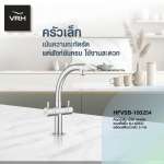 HFVSB-100254 ก๊อกน้ำดื่ม-น้ำใช้ คอสวิง แบบตั้งพื้น รุ่น DUO MINI
