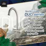HFVSB-100252 ก๊อกน้ำดื่ม-น้ำใช้ คอสวิง แบบตั้งพื้น พร้อมสต็อปวาล์ว 3 ทาง รุ่น DUO