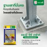 คลิกเลย จระเข้ จีพี เกร้าท์ ซีเมนต์ไฮดรอลิกเกร้าท์ ชนิดไม่หดตัว สำหรับงานทั่วไป ขนาด 20 กิโลกรัม 0