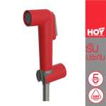 FXHOY-H03RDS หัวฉีดชำระสีแดง พร้อมสาย SUS ยาว 1.2 เมตร รุ่น HORI 0