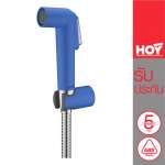 FXHOY-H04BLS หัวฉีดชำระสีน้ำเงิน พร้อมสาย SUS ยาว 1.2 เมตร รุ่น HORI 0