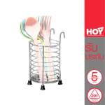 HWHOY-H106L3 ที่ใส่ช้อน - ส้อม และตะเกียบ แบบตั้งพื้นและแขวน