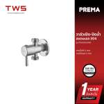 PREMA สต็อปวาล์ว 2 ทาง แบบก้านโยก PM1060(HM) 0