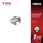 PREMA สต็อปวาล์ว 2 ทาง แบบหมุน PM1061#SA(HM) 0