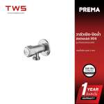 PREMA สต็อปวาล์ว 1 ทาง PM1062#SA(HM) 0