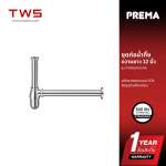 PREMA ชุดท่อน้ำทิ้ง ความยาว 12 นิ้ว PM658AX(HM)  0