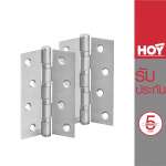 HQ448-004325 บานพับประตูสเตนเลส 4" x 3" x 2.5 มม. (ลูกปืน 4 ตลับ) แพ็ค 2 ชิ้น 0
