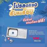 SET10K7-HL125-2 ชุดอ่างล้างจานสแตนเลส 1 หลุม แบบมีที่พักจาน พร้อมก๊อกน้ำ HFVSB-1000K7 0