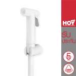 FXHOY-0040WZ ชุดหัวฉีดชำระสีขาว พร้อมขายึดและสายพลาสติก รุ่น CROP 0