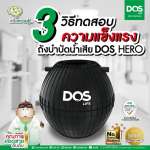 ถังบำบัดน้ำเสีย DOS HERO ขนาด 3250 ลิตร สีดำ (Black)