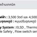 เครื่องทำน้ำอุ่น RINNAI ZEN350 ELSD