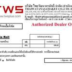 คลิกเลย DYNOFLEX กระเบื้องยางป้องกันแบคทีเรียแบบม้วน 1.2 x 10 m. หนา 2.0 mm. รุ่น ANTI-BACTERIA ROLL
