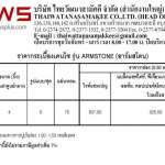 KENZAI กระเบื้องเคนไซ รุ่น Armstone *คลิกดูรายละเอียดเพิ่มเติมนะคะ