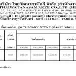 KENZAI กระเบื้องเคนไซ รุ่น Tuscany Stone *คลิกดูรายละเอียดเพิ่มเติมนะคะ