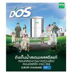 DOS ถังเก็บน้ำบนดินสแตนเลส ขนาด 400 - 6000 ลิตร *คลิกดูรายละเอียดเพิ่มเติมนะคะ 0