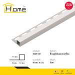 HOME คิ้วอลูมิเนียมแบบเหลี่ยม ขนาด 0.9 / 1 / 1.3 ซม. ยาว 2 / 2.5 ม. *คลิกดูรายละเอียดเพิ่มเติมนะคะ