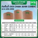 ถังเก็บน้ำบนดิน DOS CHABA AG+ COMBAC ขนาด 400 ลิตร สี Pink Gold
