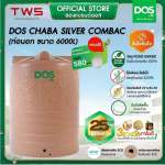 ถังเก็บน้ำบนดิน DOS CHABA AG+ COMBAC ขนาด 6000 ลิตร สี Pink Gold 0