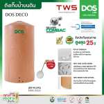 ถังเก็บน้ำบนดิน DOS DECO AG+ COMBAC ขนาด 2000 ลิตร สี Pink Gold 0