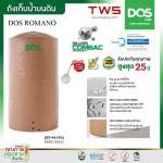 ถังเก็บน้ำบนดิน DOS ROMANO AG+ COMBAC ขนาด 700 ลิตร สี Pink Gold 0