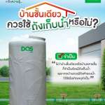 ถังเก็บน้ำบนดิน DOS PARADISE AG+ SILVER COMBAC ขนาด 500 ลิตร สี Silver Gray Granite