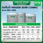 ถังเก็บน้ำบนดิน DOS PARADISE AG+ SILVER COMBAC ขนาด 700 ลิตร สี Silver Gray Granite