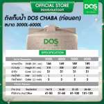 ถังเก็บน้ำบนดิน DOS CHABA ขนาด 6000 ลิตร สี Sandy Brown Granite